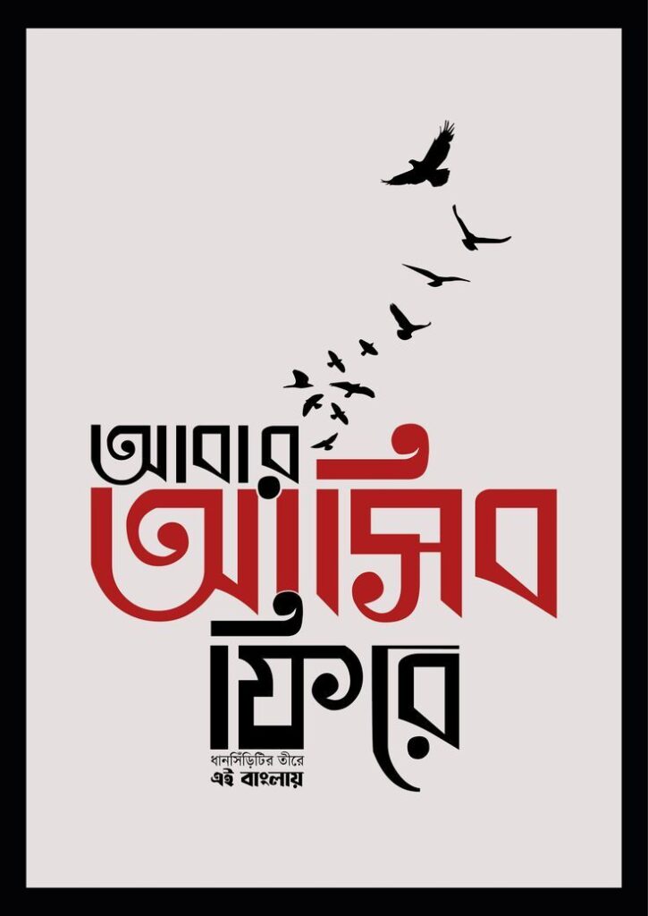 Jibanananda Das