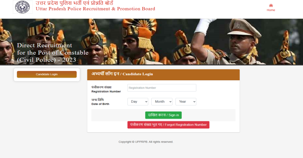 UPP Constable result 2025